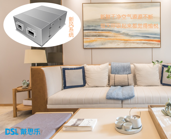 什么是新風(fēng)系統(tǒng)，戴思樂教你認(rèn)識新風(fēng)系統(tǒng)!