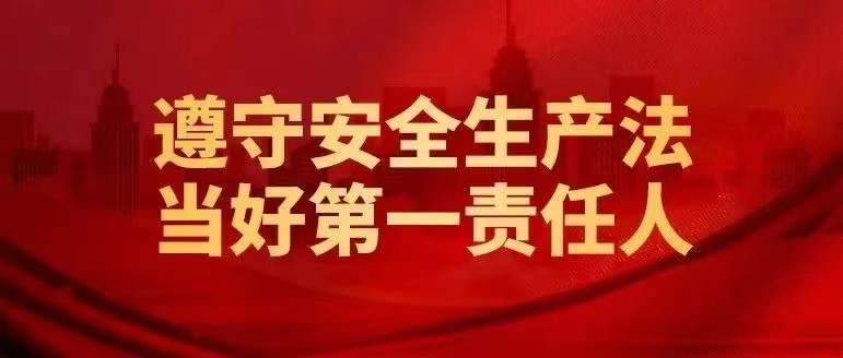 <b>戴思樂集團扎實開展“安全生產(chǎn)月”系列活動！</b>