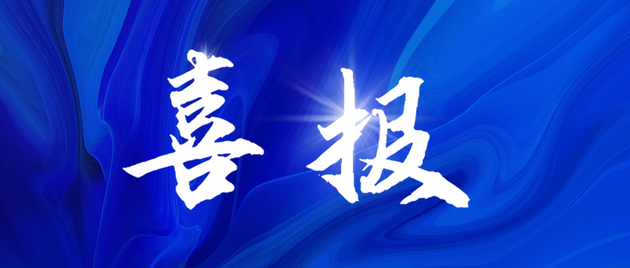 <b>喜報(bào)！“貝賽思”擴(kuò)張路上，戴思樂(lè)再次拿下兩份錄取通知單！</b>