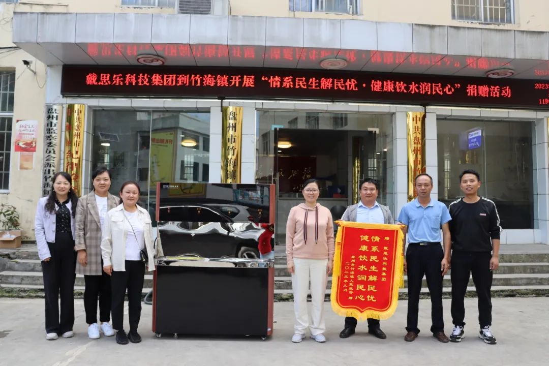 走進(jìn)基層！戴思樂集團(tuán)賦能鄉(xiāng)村振興戰(zhàn)略做好慈善公益！