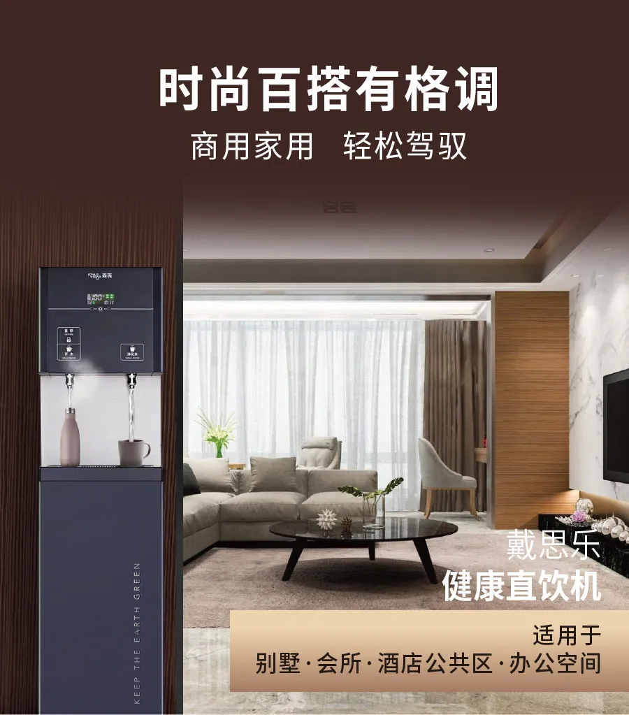 瞬熱Max！戴思樂新升級健康直飲機(jī)上架抖店，居家或辦公都不能少了它！