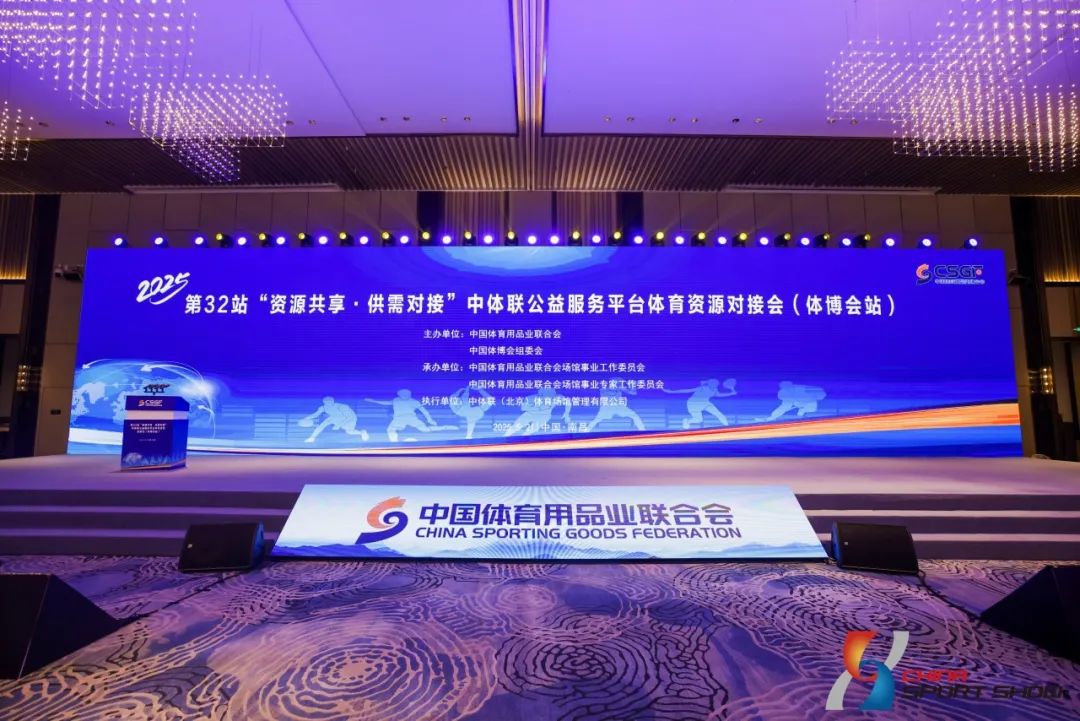 <b>泳池運維“無人化”時代來了！戴思樂集團出席2025中體聯(lián)公益服務平臺體育資</b>
