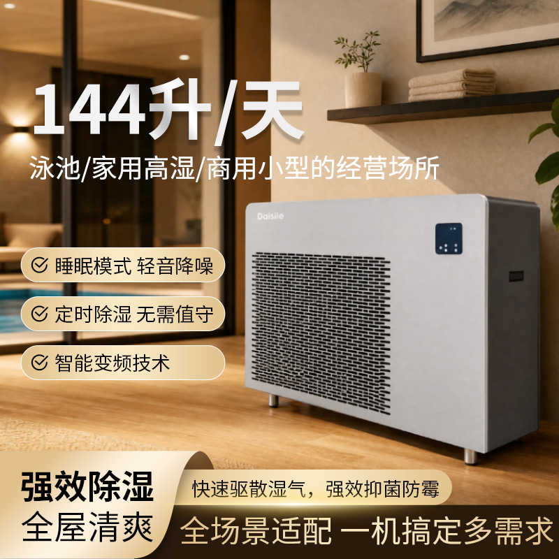 家用商用變頻除濕機(jī)