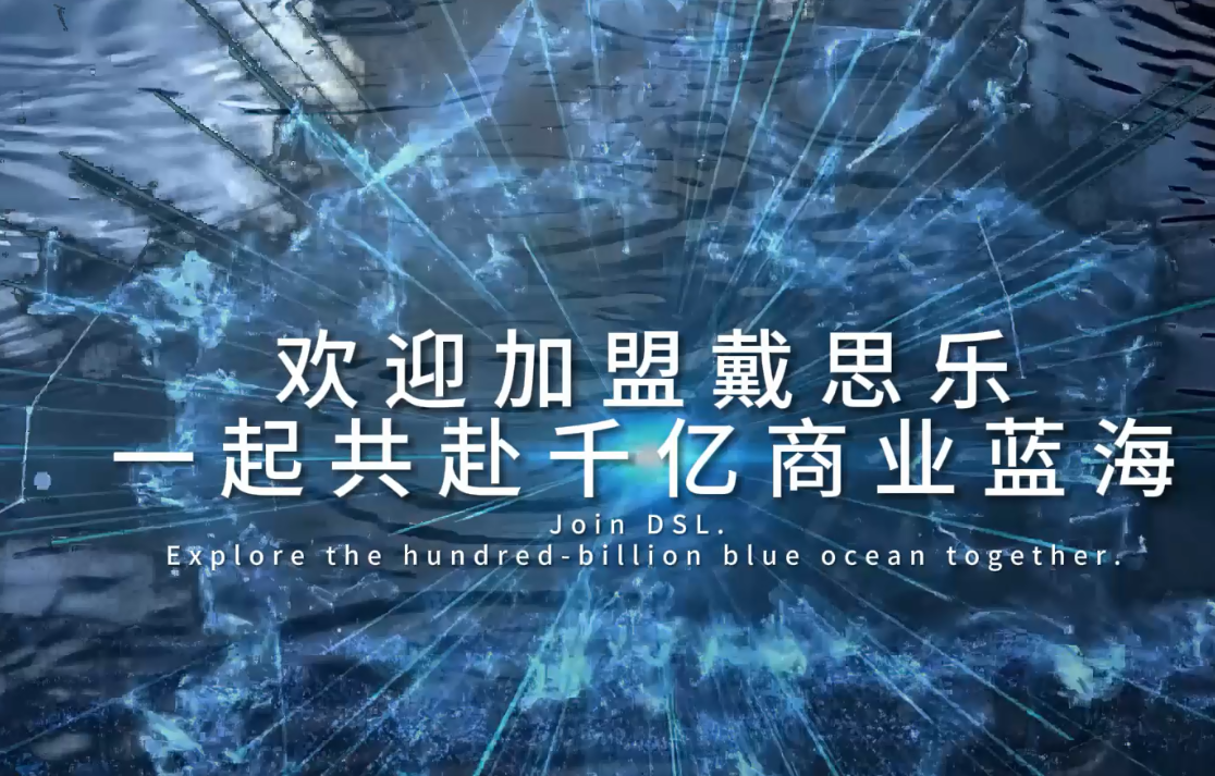 加入戴思樂(lè)，共創(chuàng)泳池設(shè)備行業(yè)新未來(lái)，全國(guó)火熱招商中